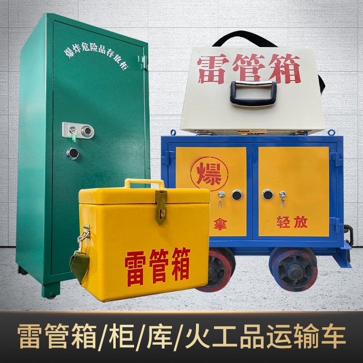 集贤危险品存放柜使用注意事项全解析
