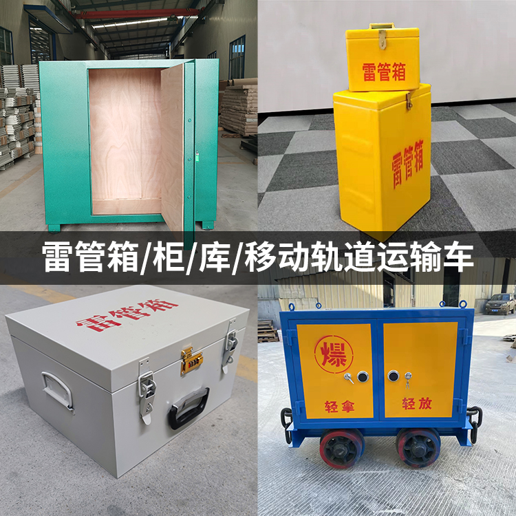 集贤火工品存放箱的种类与核心优点全解析